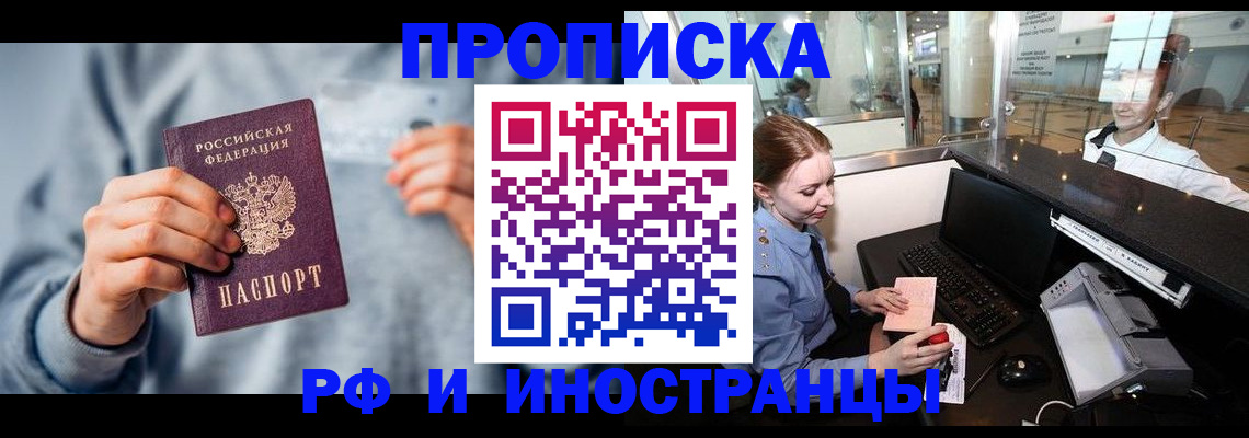 прописка штамп в Дзержинске