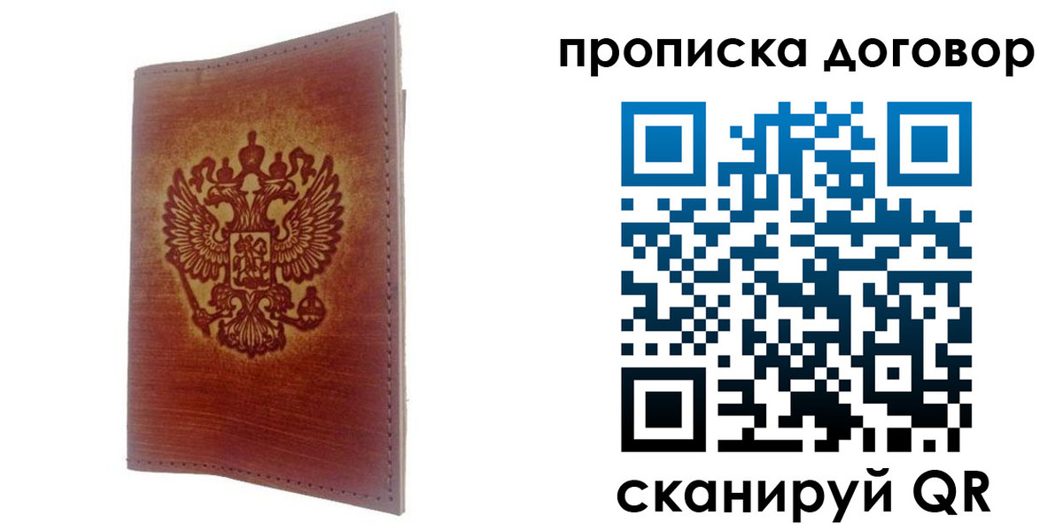 купить прописку в Дзержинске