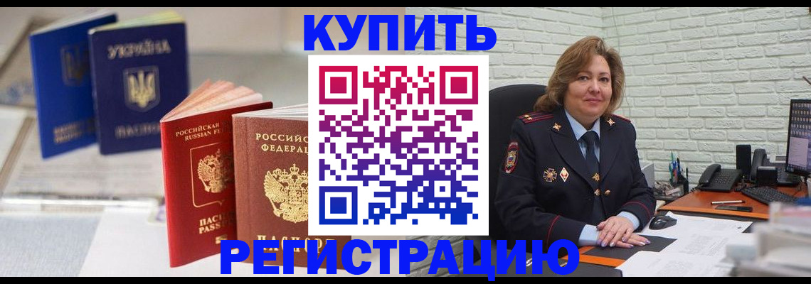 прописка иностранных граждан в Дзержинске