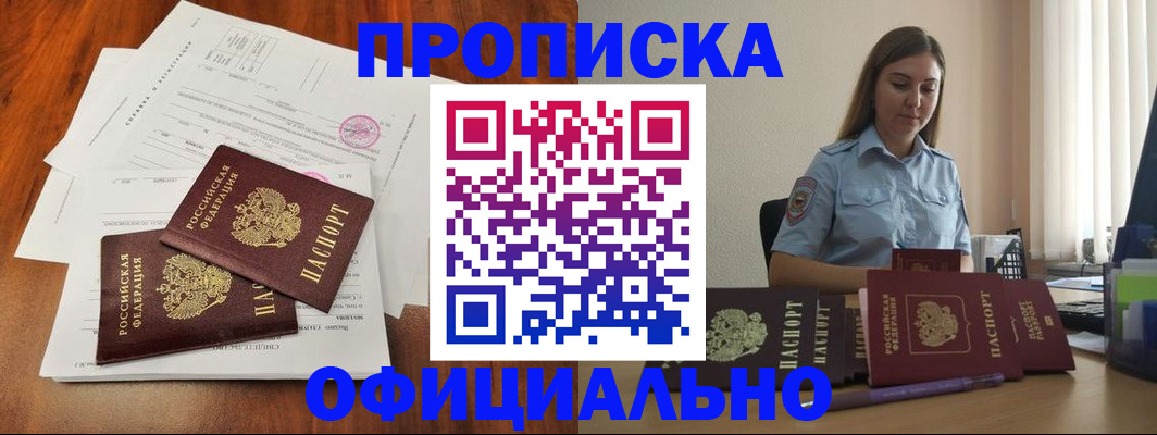 временная регистрация для всех в Дзержинске