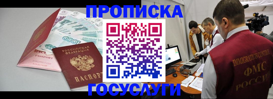 временная регистрация купить в Дзержинске