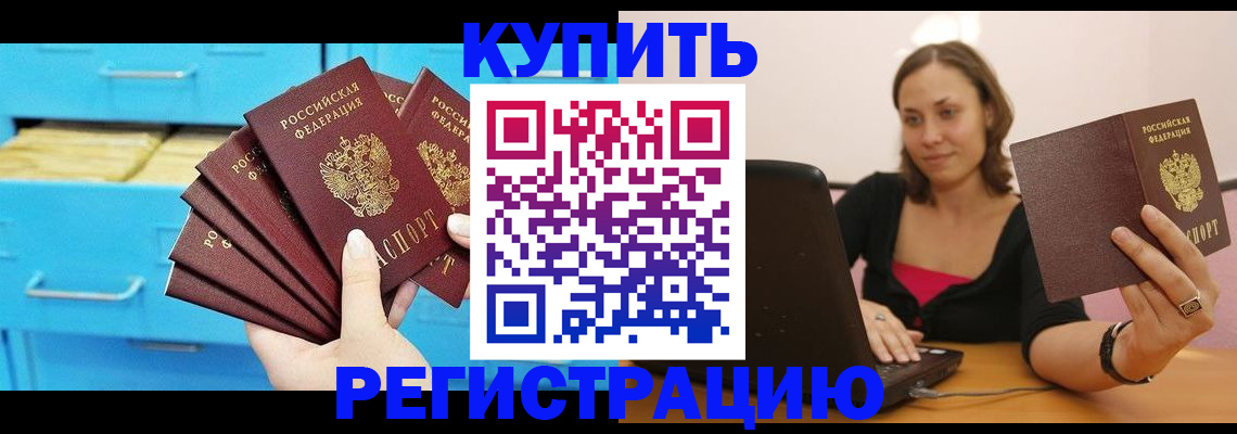 временная регистрация законно в Дзержинске