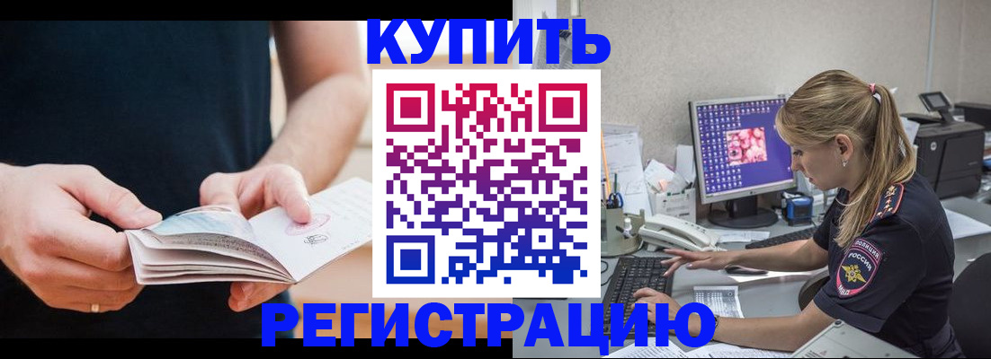 прописка 2025 в Дзержинске