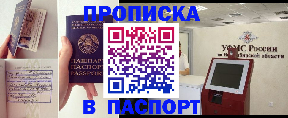 временная регистрация законно в Дзержинске