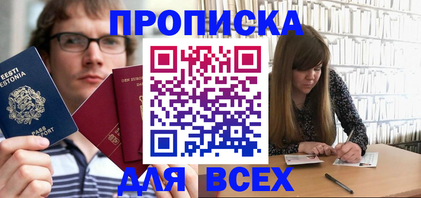 прописка штамп в Дзержинске