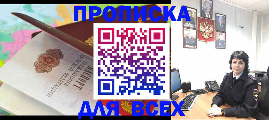 где прописаться в Дзержинске