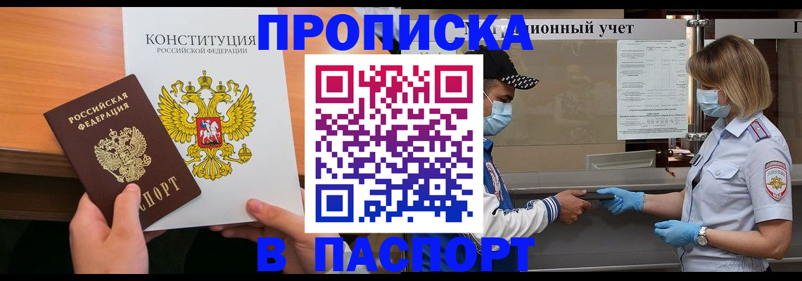 прописка законно в Дзержинске