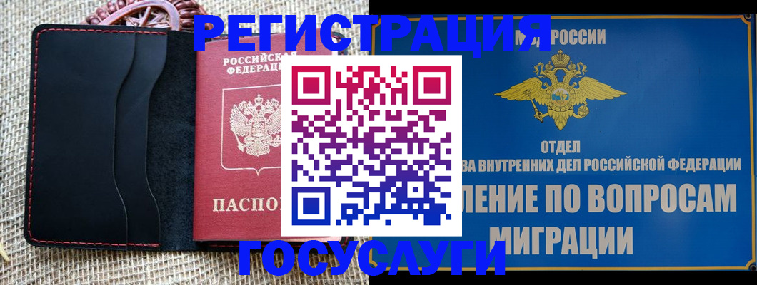 регистрация в Дзержинске