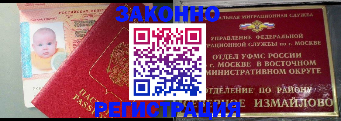 прописка регистрация в Дзержинске